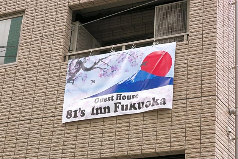 The Aquarius Inn Фукуока Экстерьер фото